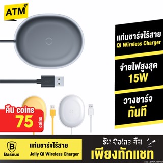 [คืน75c. 25CCBSEP12] Baseus Jelly Qi Wireless Charger 15W Max แท่นชาร์จไร้สาย ที่ชาร์จไร้สาย Android