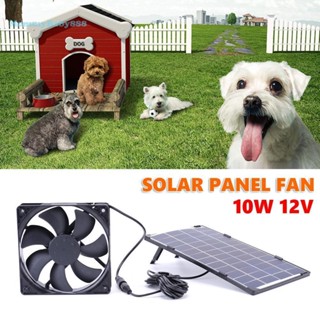 พัดลมดูดอากาศ พลังงานแสงอาทิตย์ 10W 12V 5W 6V แบบพกพา สําหรับสัตว์เลี้ยง สุนัข [MommyBaby.th]