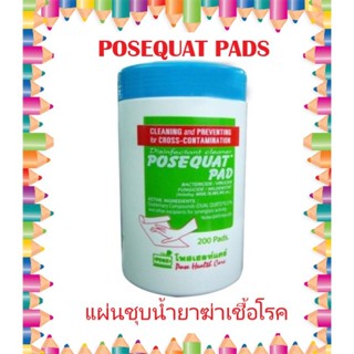 🚑Posequat Pads🚑 แผ่นชุบน้ำยาฆ่าเชื้อสำหรับทำความสะอาดฆ่าเชื้อพื้นผิวสัมผัส [200 แผ่น/กระปุก]