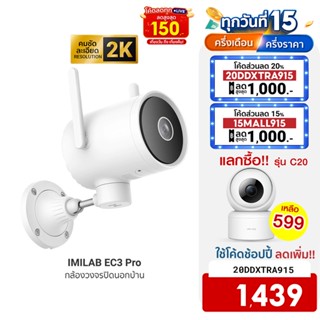 [ใช้โค้ดเหลือ 1439 บ.] IMILAB EC3 Pro กล้องวงจรปิดนอกบ้าน มี Ai ไล่โจร คมชัด 2K ฉลาดมากขึ้น โหมดกลางคืนชัดขึ้น - 2Y