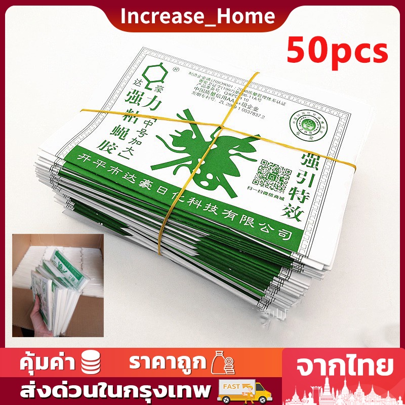 กาวดักแมลงวัน ที่ดักแมงวัน ที่ดักแมงวัน​แพ็คละ 100 แผ่น ถูกที่สุด ราคาส่ง แท้100%