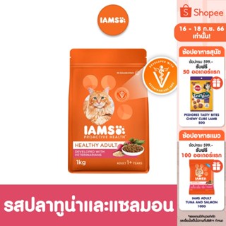 IAMS ไอแอมส์ โปรแอคทีฟ เฮลท์ อาหารแมวพรีเมียม – อาหารเม็ดแมว รสทูน่าและแซลมอน, 1 กก.