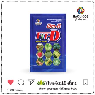 PTU ฟิตดี 100กรัม L-Amino Acid for Plants 100g. บริษัท แพลนเตอร์ยูไนเต็ด จำกัด