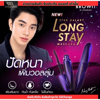 Browit มาสคาร่า สีดำ น้องฉัตร ดาร์กไนท์ บราวอิท ติดทน ล้างง่าย STAR GALAXY LONG STAY MASCARA 8g.