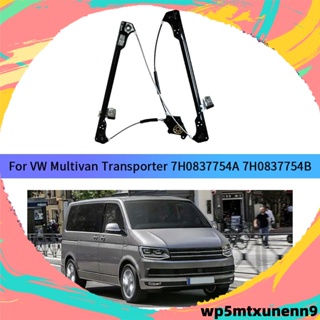 อะไหล่ยกหน้าต่างไฟฟ้า ด้านหน้าขวา แบบเปลี่ยน สําหรับ VW Multivan Transporter 7H08377547 ชม.0837754B ตัวควบคุมหน้าต่างรถยนต์