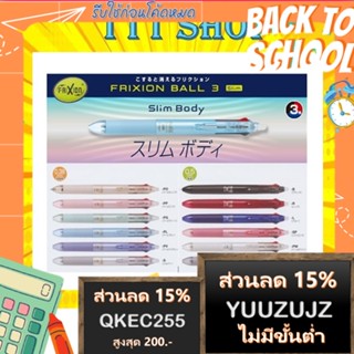 (ใหม่ ลายลิขสิทธิ์) Pilot Frixion Ball Slim 3in1ปากกาลบได้ 3in1 ปากกา 3 ระบบ ปากกาลายการ์ตูน ของแท้ ปากกาญี่ปุ่น