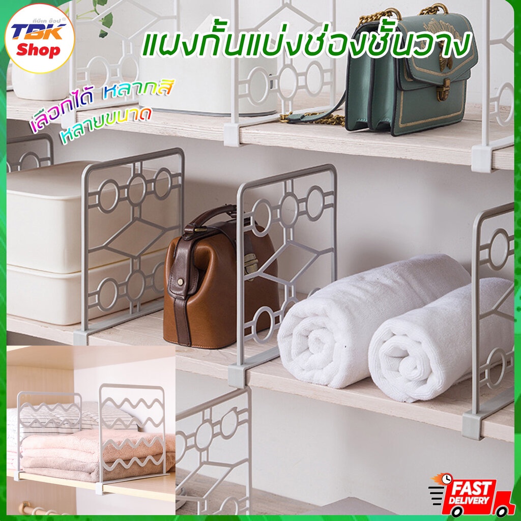 แผงกั้นแบ่งช่องชั้นวาง พลาสติก กั้นชั้นหนังสือ จัดระเบียบตู้ แบ่งที่วางของ ดีไซน์สวยงาม ราคาสบายๆ