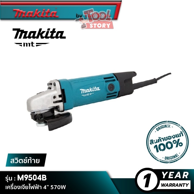 MAKITA M9504B MT Series : เครื่องเจียไฟฟ้า 4” 570W