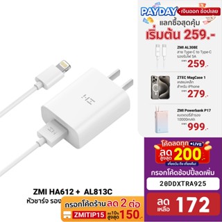 [172บ.โค้ด20DDXTRA925] ZMI HA612 / AL813 หัวชาร์จ 18 W สายชาร์จ Lightning สำหรับ iPhone สายชาร์จมาตรฐาน (MFI) -2Y