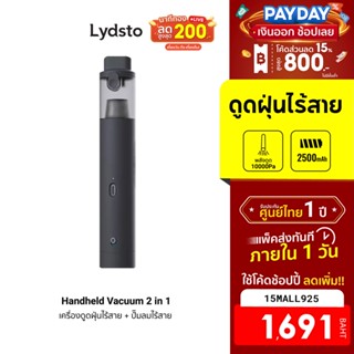 [1691บ.โค้ด15MALL925] Lydsto 2 in 1 / Lydsto 3 in 1 เครื่องดูดฝุ่นไร้สาย จั้๊มสตาร์ทรถ เครื่องปั๊มลม แบตสำรอง -1Y