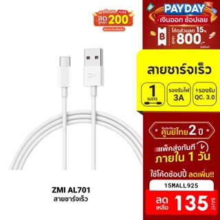 [135บ.โค้ด15MALL925] ZMI Cable AL701 สายUSB Type-C 100 ซม. รองรับชาร์จเร็ว สำหรับ SAMSUNG HUAWEI อื่นๆ -2Y