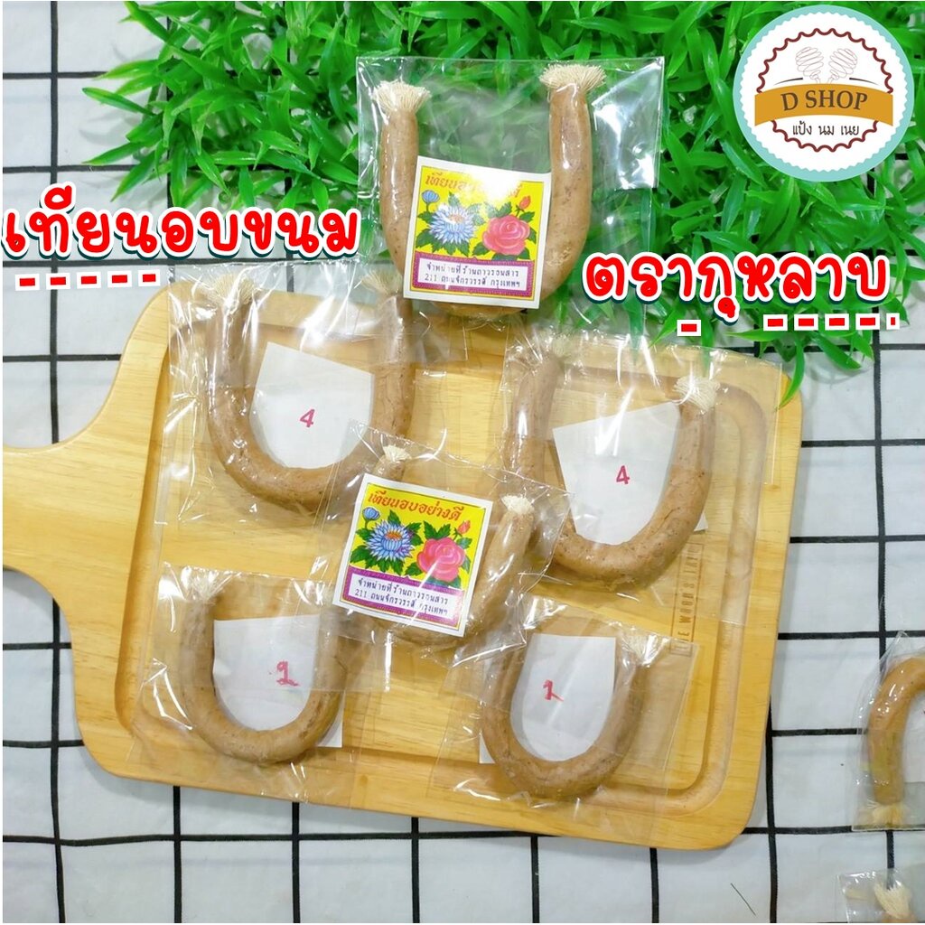 เทียนอบ เทียนอบขนม ตรากุหลาบ เทียนอบขนมไทย อบควันเทียน เบอร์ 2 ,เบอร์4(เบอร์ 4)