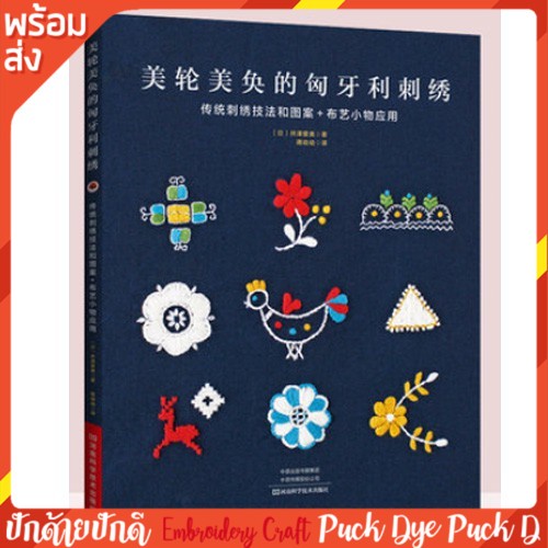 หนังสือคู่มือ งานปักผ้าด้วยมือ