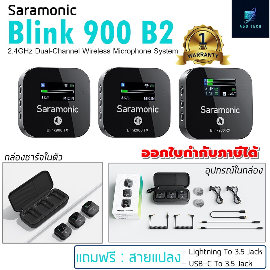 Saramonic Blink 900 B2 2.4GHz Wireless Microphone ไมค์ไร้สาย ตัวรับสัญญาณ 1 ไมค์ 2 ตัว รับประกัน 1 ป