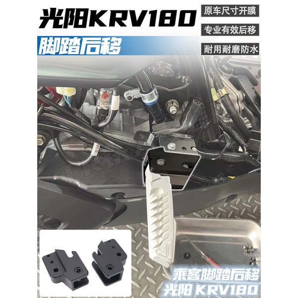 เหมาะสําหรับ KRV180 เหยียบดัดแปลง Backward Moving krv180 ผู้โดยสารเหยียบ Backward ดัดแปลงอุปกรณ์เสริ