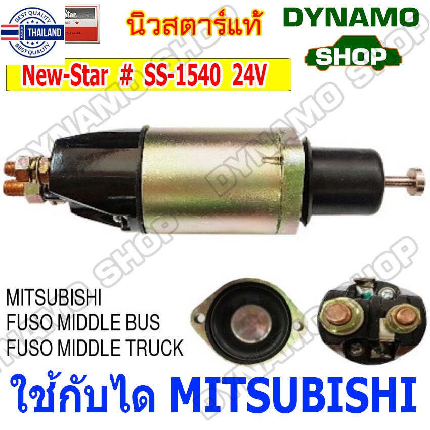 ออโตเมติกสตาร์ท โอโตสตาร์ท 24V ใช้กัไดมิตซู MITSUBISHI รถMITSU FUSO,CANTER,CAT,FORKLIFT,MAZDA