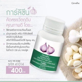 กระเทียม กระเทียมเม็ด กระเทียมสกัดเย็น garlic กระเทียมกิฟฟารีน การ์ลิซีน กิฟฟารีน กระเทียมแคปซูล