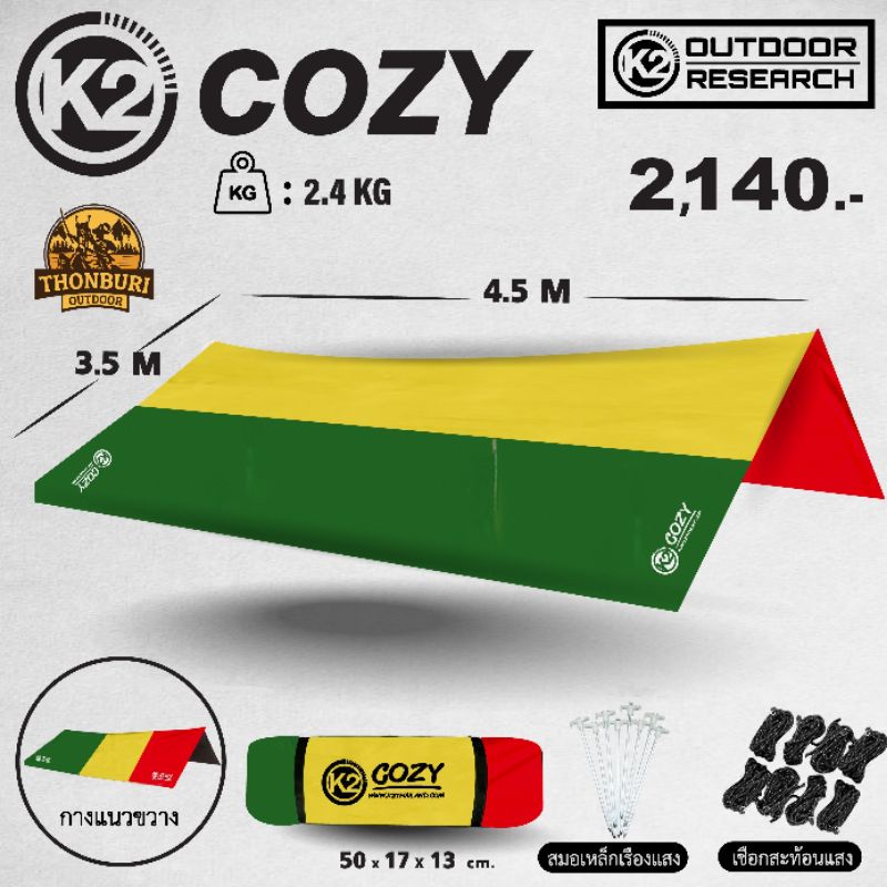 ทาร์ป TARP K2 COZY RASTA ผ้าทาร์ป ฟลายชีท ผ้าใบ  ขนาด 3.5*4.5 เมตร