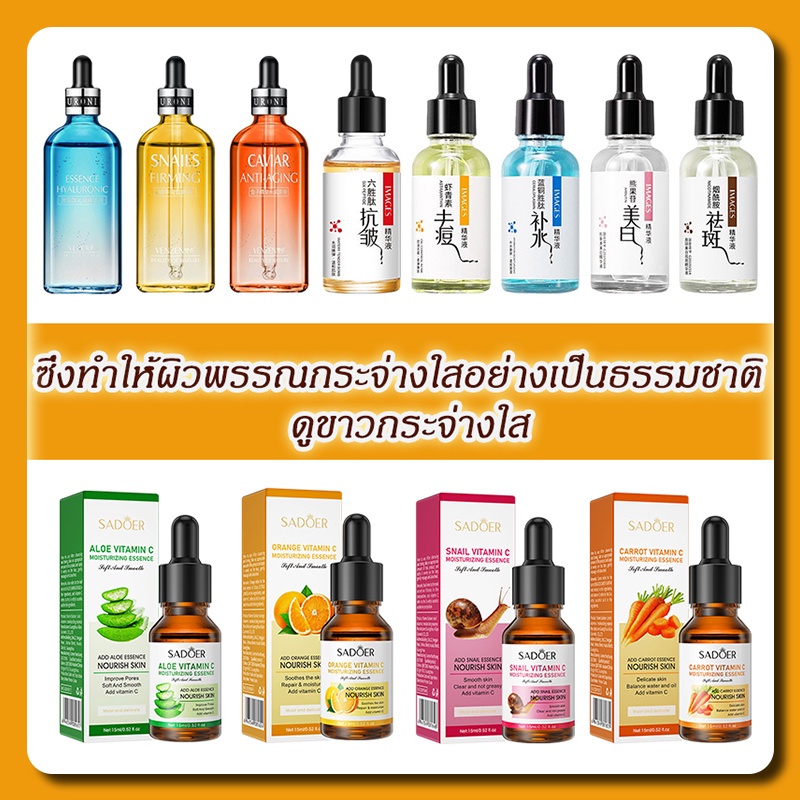 เซรั่ม IMAGES serum เอสเซนส์ สูตรเกาหลี ยอดนิยม หน้าขาวใส ลดริ้วรอย กระชับรูขุมขน ชุ่มชื้น ลดรอยดำ 30ml.