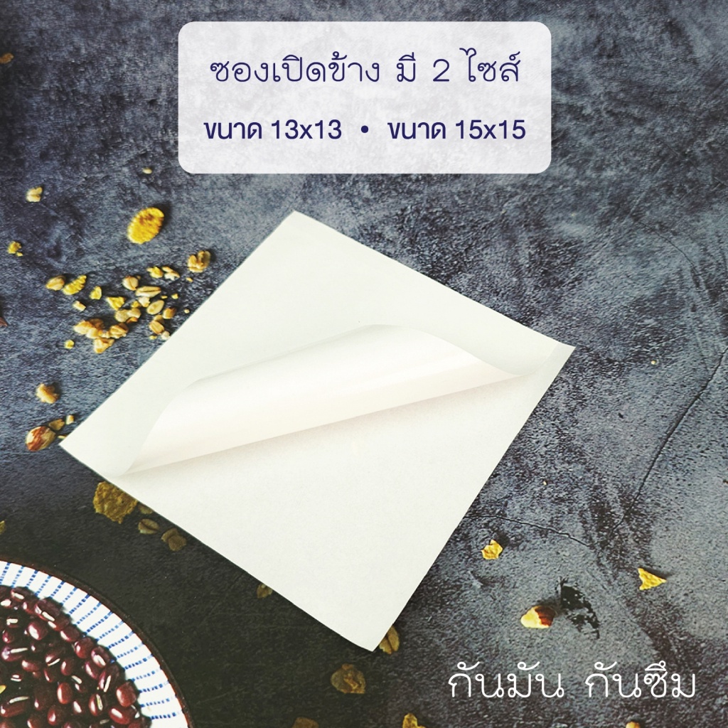 Yourpack-(100ใบ/แพ็ค) ซองเปิดข้าง สีขาว มี 2 ขนาด เคลือบกันมัน ซองใส่แซนวิช ใส่เบอเกอร์