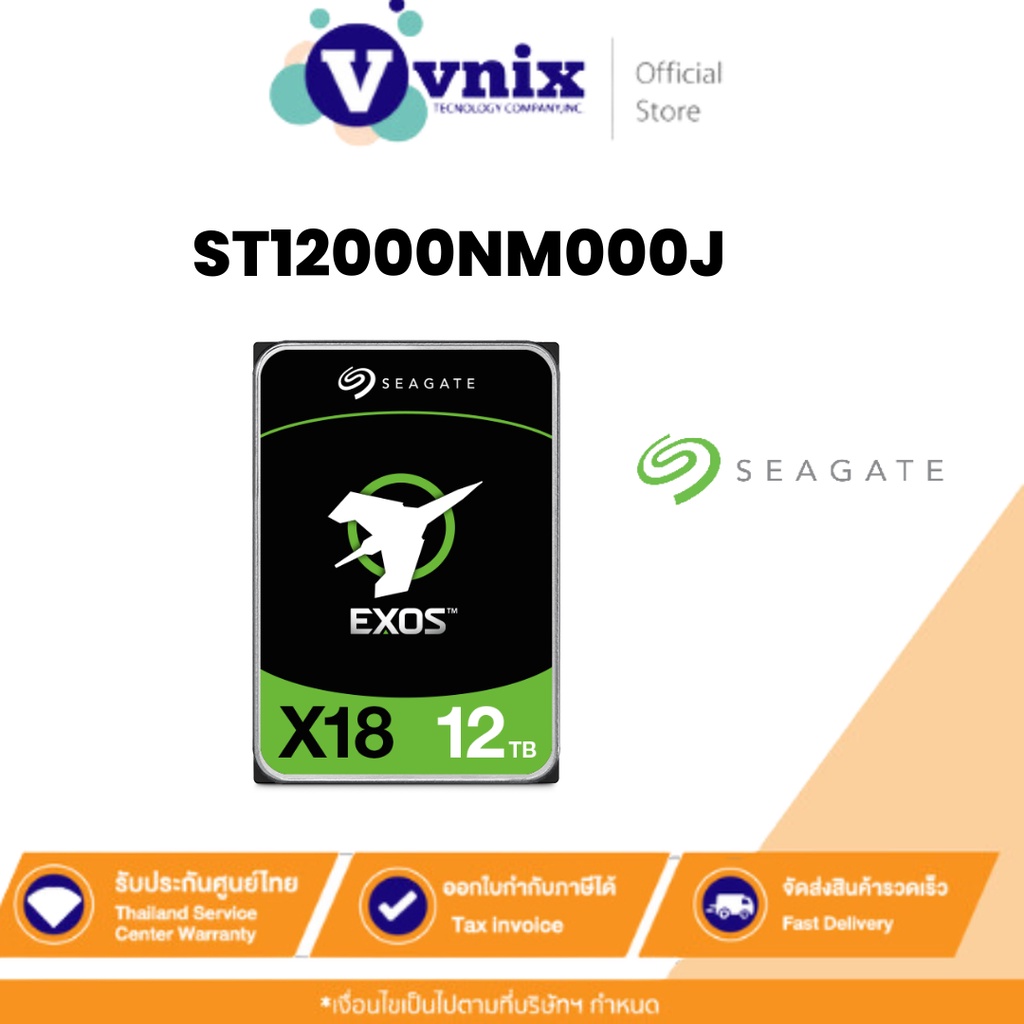 SEAGATE 12T ฮาร์ดดิสก์ 3.5  Exos X18 512E/4KN  7200 RPM SATA 6GB (ST12000NM000J) รับประกัน 5 ปี By V