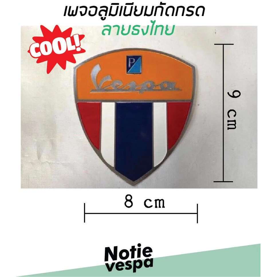 เพลทอลูมิเนียมติดรถ เวสป้า thumbnail 3