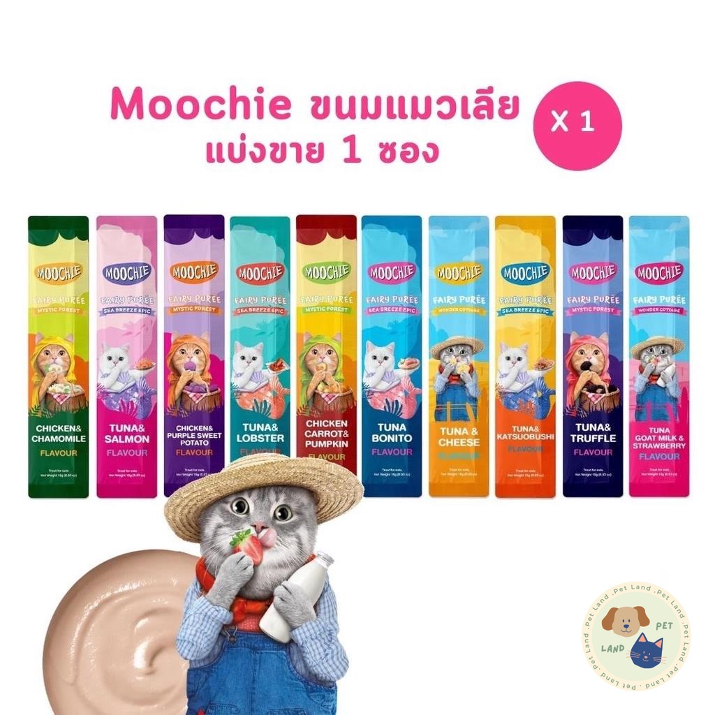 ขนมแมวเลีย Moochie มูชี่ เสริมภูมิ ไม่เติมเกลือ สารกันบูด
