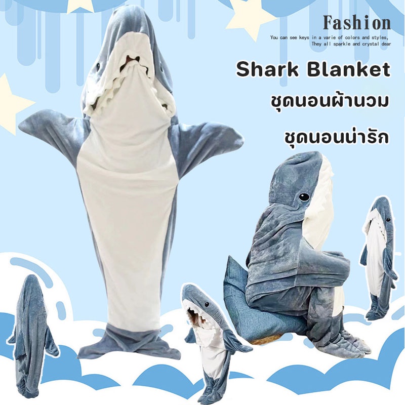 COD พร้อมส่ง ชุดมาสคอต ชุดนอนผ้านวม ชุดนอนจั๊มสูท Shark Blanket ถุงนอน ลายฉลาม ผ้าฟาบริค