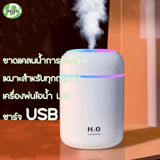 เครื่องทำความชื้น 300ml เครื่องพ่นไอน้ ฟอกอากาศ ชาร์จ USB มี…