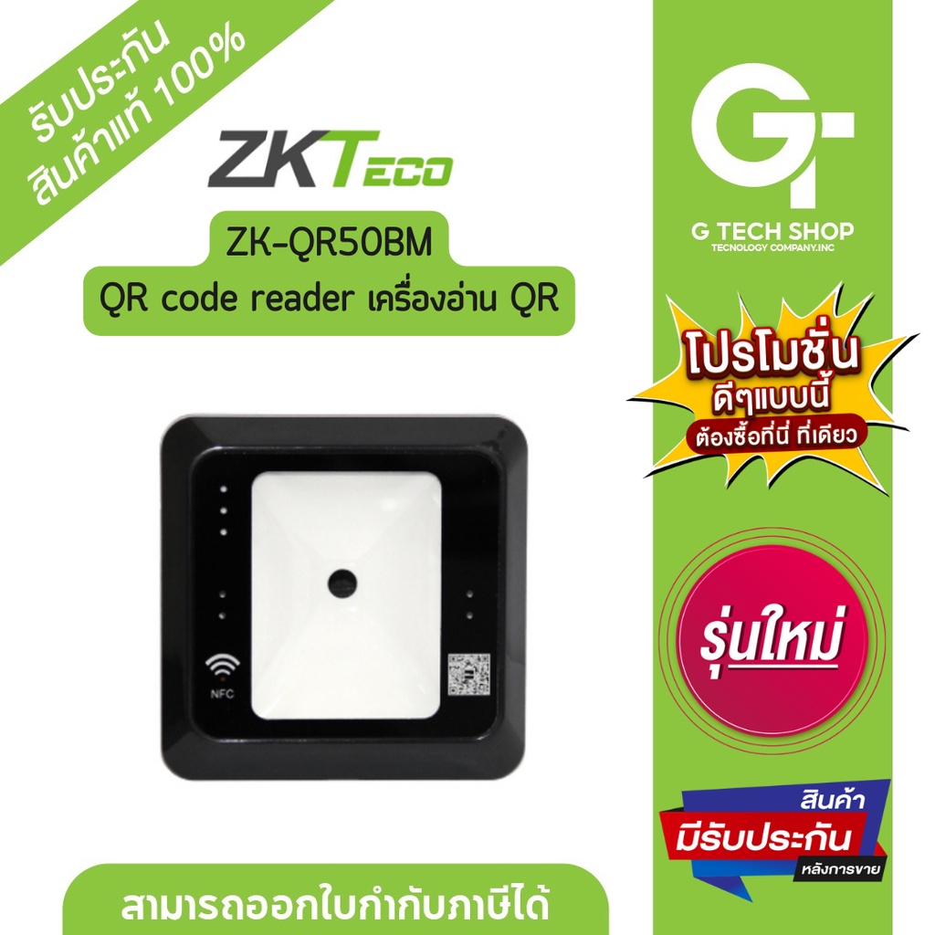 QR code reader เครื่องอ่าน QR รุ่น  ZK-QR50-BM  By ZKTeco