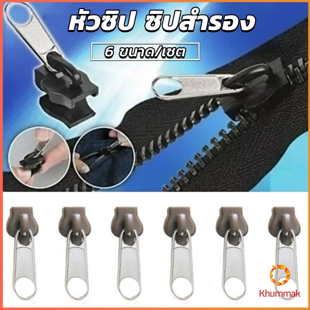 Khummak หัวซิปกระเป๋า ชุดซิปซ่อม มี 6 ชิ้น/เซต เปลี่ยน 3สี Zipper Head
