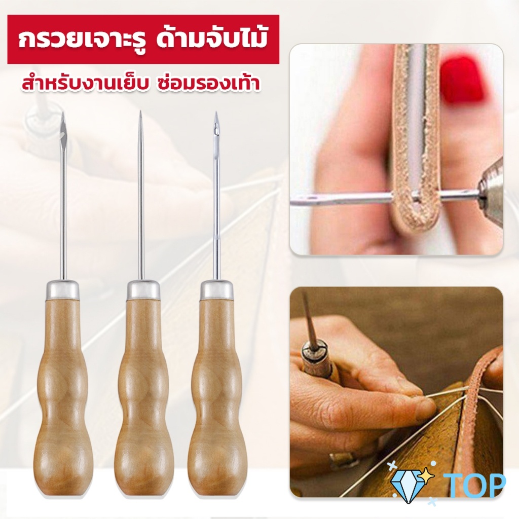 เข็มซ่อมรองเท้า งานฝีมือหนัง เจาะผ้าใบ เครื่องมือเย็บผ้า กรวยเจาะรู Sewing Awl