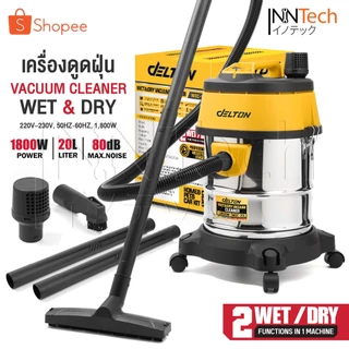 DELTON เครื่องดูดฝุ่น 20 ลิตร 1,800 วัตต์ Wet & Dry Vacuum Cleaner รุ่น WDC-20L ถังสแตนเลส ดูดเปียก ดูดแห้ง