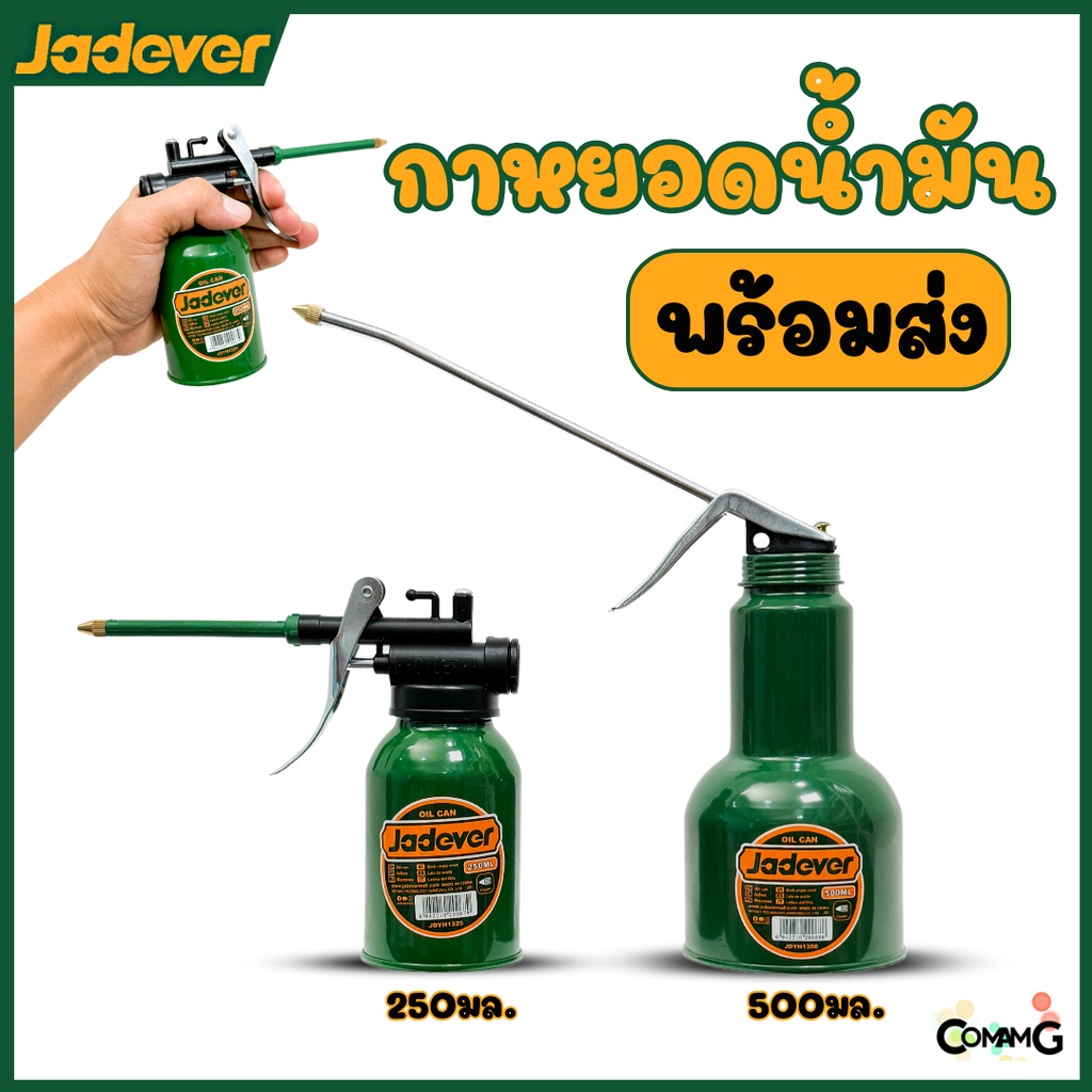 #กาหยอดน้ำมัน #ชุดหยอดน้ำมัน #หยอดน้ำมันเครื่อง #หยอดน้ำมันเตา #อุปกรณ์ช่าง