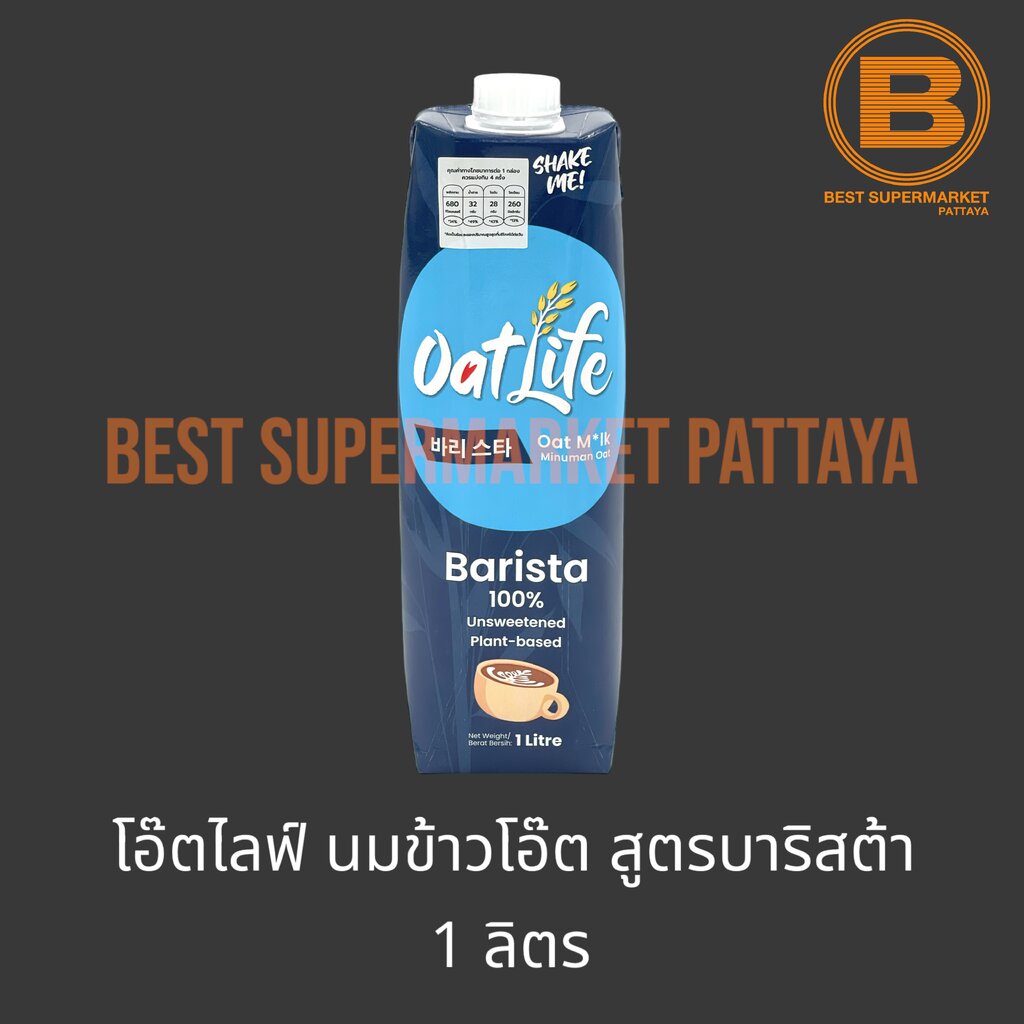 โอ๊ตไลฟ์ นมข้าวโอ๊ต สูตรบาริสต้า 1 ลิตร Oatlife Oat Milk Barista 1 L.