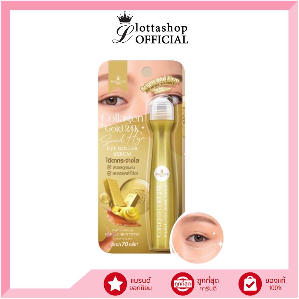 Precious Skin Thailand Collagen Gold 24K Eye Roller Serum 15ml  ลูกกลิ้งใต้ตา ใต้ตากระจ่างใส กระชับ