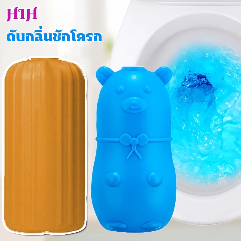 เจลดับกลิ่น น้ำยาดับกลิ่นชักโครก น้ำสีฟ้าเจลดับกลิ่น ทำความสะอาดห้องน้ำ หมีฟ้า