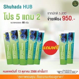 80g HUB TOOTHPASTE ยาสีฟัน ลดร้อนใน ลดกลิ่นปาก ลดหินปูน ปากหอม ปากสะอาด ลดเสียวฟัน เหงือกอักเสบ