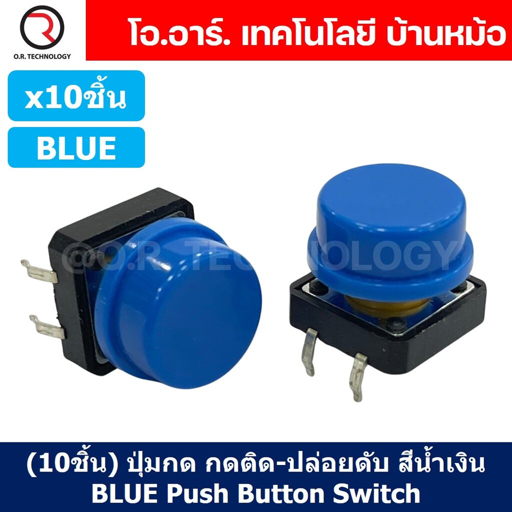(10ชิ้น) ปุ่มกด กดติด ปล่อยดับ สีน้ำเงิน BLUE PCB Momentary Tactile Push Button Switch with CAP 12x12x7.3mm Micro Swi...