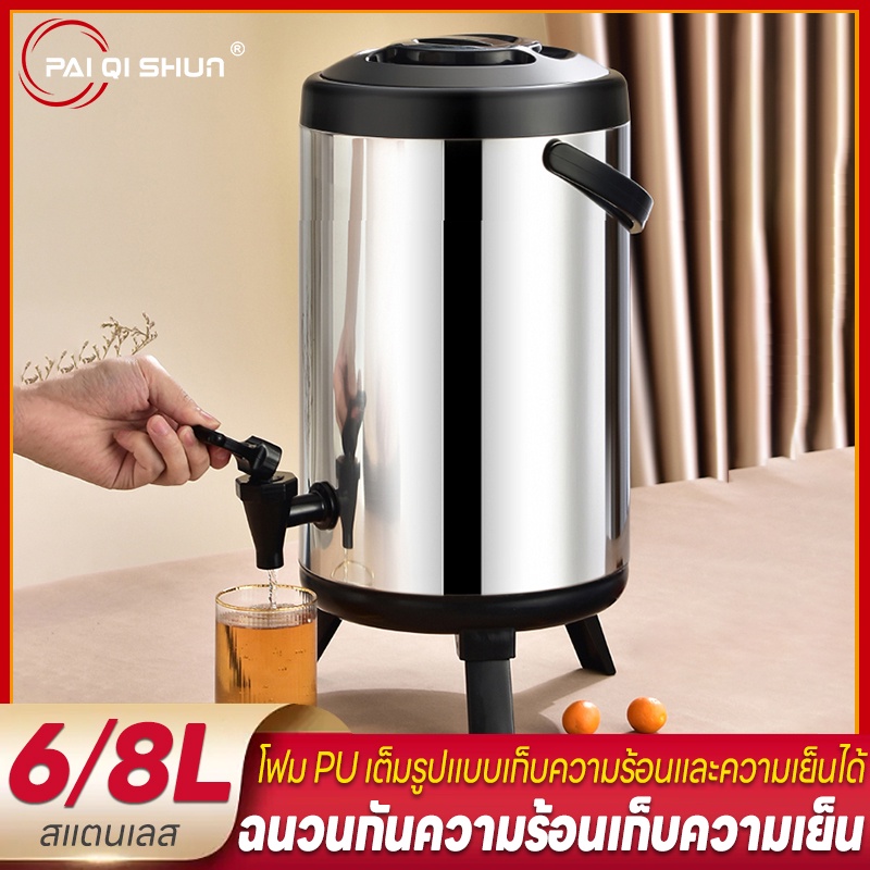 PQS ถังชา ถังแสตนเลส ถังเก็บความร้อน 6/8 ลิตร ถังพักชา เก็บความร้อนนาน 24 ชั่วโมง Cooler tank tea ถังใส่ชานมสแตนเลส