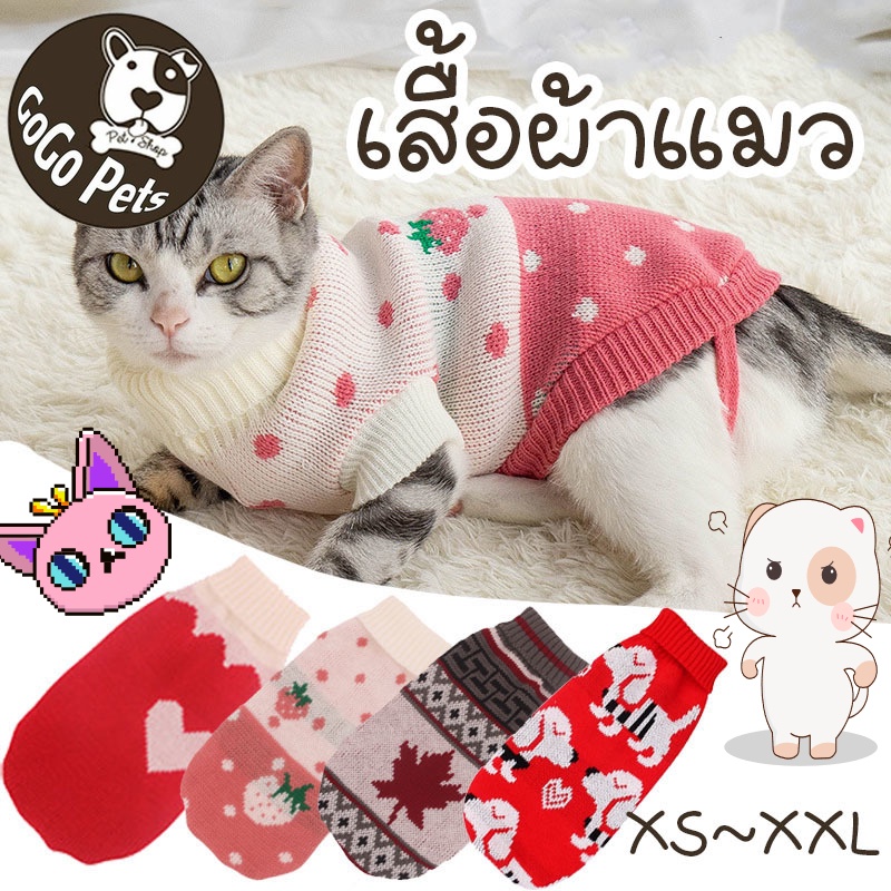 พร้อมส่งจ้า เสื้อผ้าแมว เสื้อผ้าสุนัข เสื้อผ้าสัตว์เลี้ยง นุ่ม สบาย น่ารัก เหมาะสำหรับชิวาวา ปอมเมอเรเนียน ชิสุ