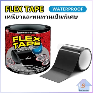 เทปกันน้ำ ซ่อมท่อน้ำรั่ว ซุปเปอร์กลู เทปกาว เทปซ้อมรอยรั่ว waterproof tape