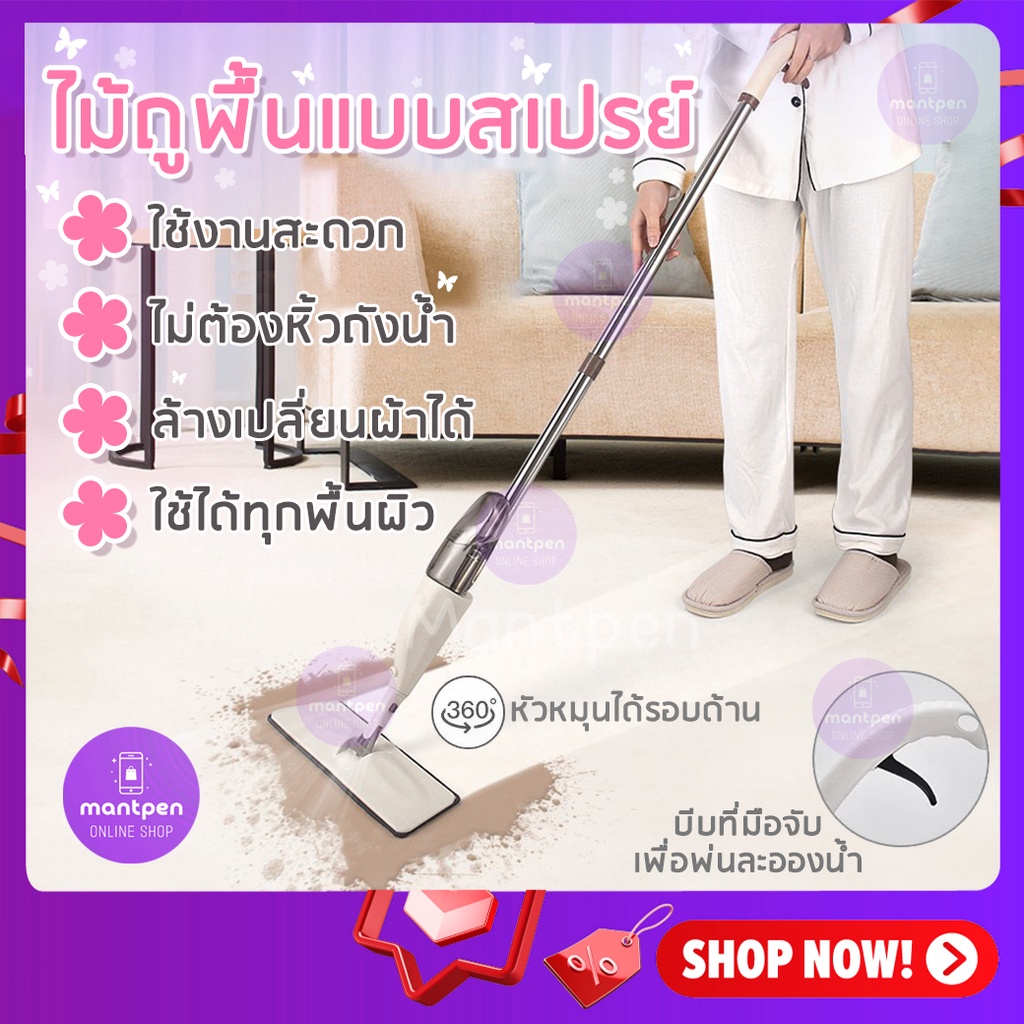 ไม้ถูพื้น แบบสเปรย์ ม็อบถูพื้น มีกระบอกเก็บน้ำ ไม้ดันฝุ่น ไม้ม็อบ มีที่ฉีดน้ำ Spray mop TTD-818