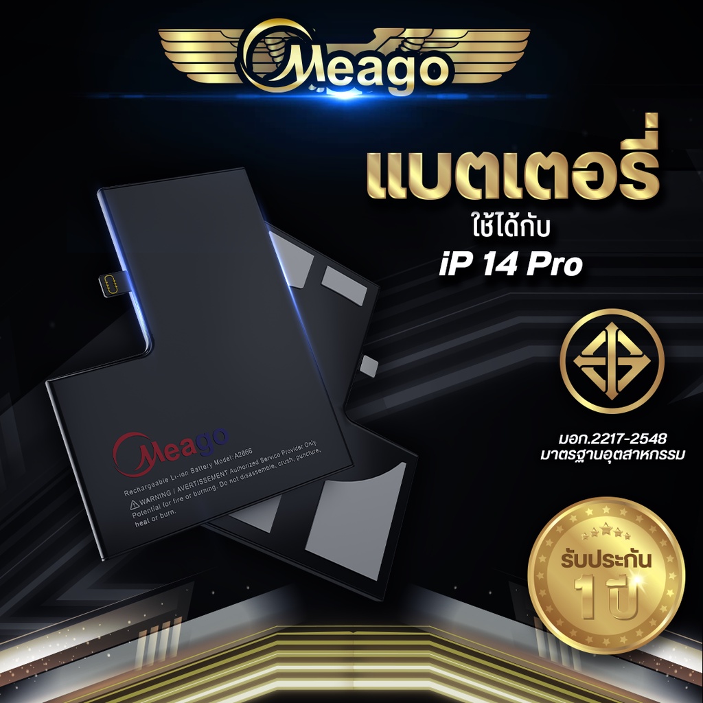 Meago แบตเตอรี่สำหรับ ไอโฟน14 pro แบตไอโฟน แบตมือถือ แบตโทรศัพท์ แบตแท้100% รับประกัน 1ปี