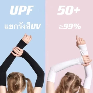 ปลอกแขน ปลอกแขนสวมนิ้ว ปลอกแขนกันแดด uv ปลอกแขนกันuv แขนเสื้อ ผ้าละเอียด กันแดด กันแสง UV ใส่ได้ทั้งชายและหญิง