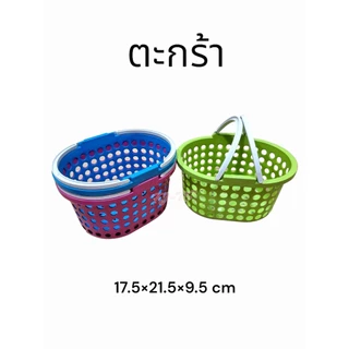 ตะกร้าใส่ของ มี3สีให้เลือก ตะกร้ามีหูหิ้ว ตะกร้าในห้องน้ำ ตะกร้าพลาสติก