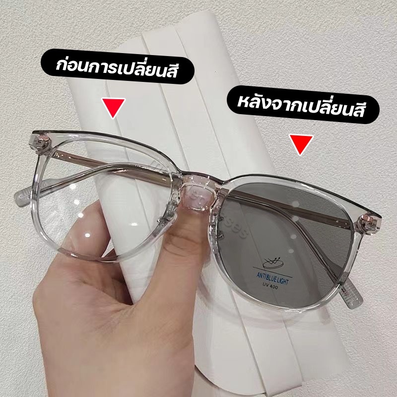 แว่นสายตาสั้นเลนส์ออโตเมติก ออกแดดเปลี่ยนสี UV400 แว่นกรองแสง ผญ กรองแสงสีฟ้า แฟชั่น Super Auto Blue Lens กันUV99%