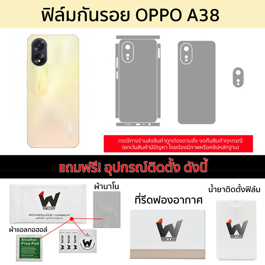 ฟิล์มกันรอย Oppo A38 / OppoA38 ฟิล์มรอบตัว ฟิล์มหลังเต็ม ฟิล์มขอบข้าง