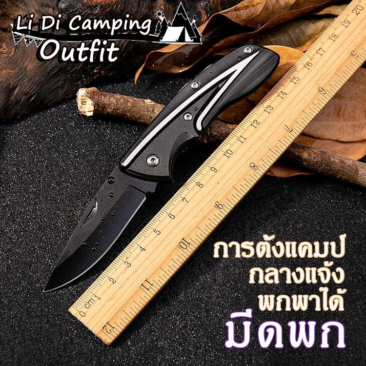 LiDi มีดพับพกพา มีดพกเดินป่า มีดเดินป่าสแตนเลสสตีล ขนาดเล็กกระทัดรัด พกพาสะดวก Outdoor Folding Knife – โปรปัง