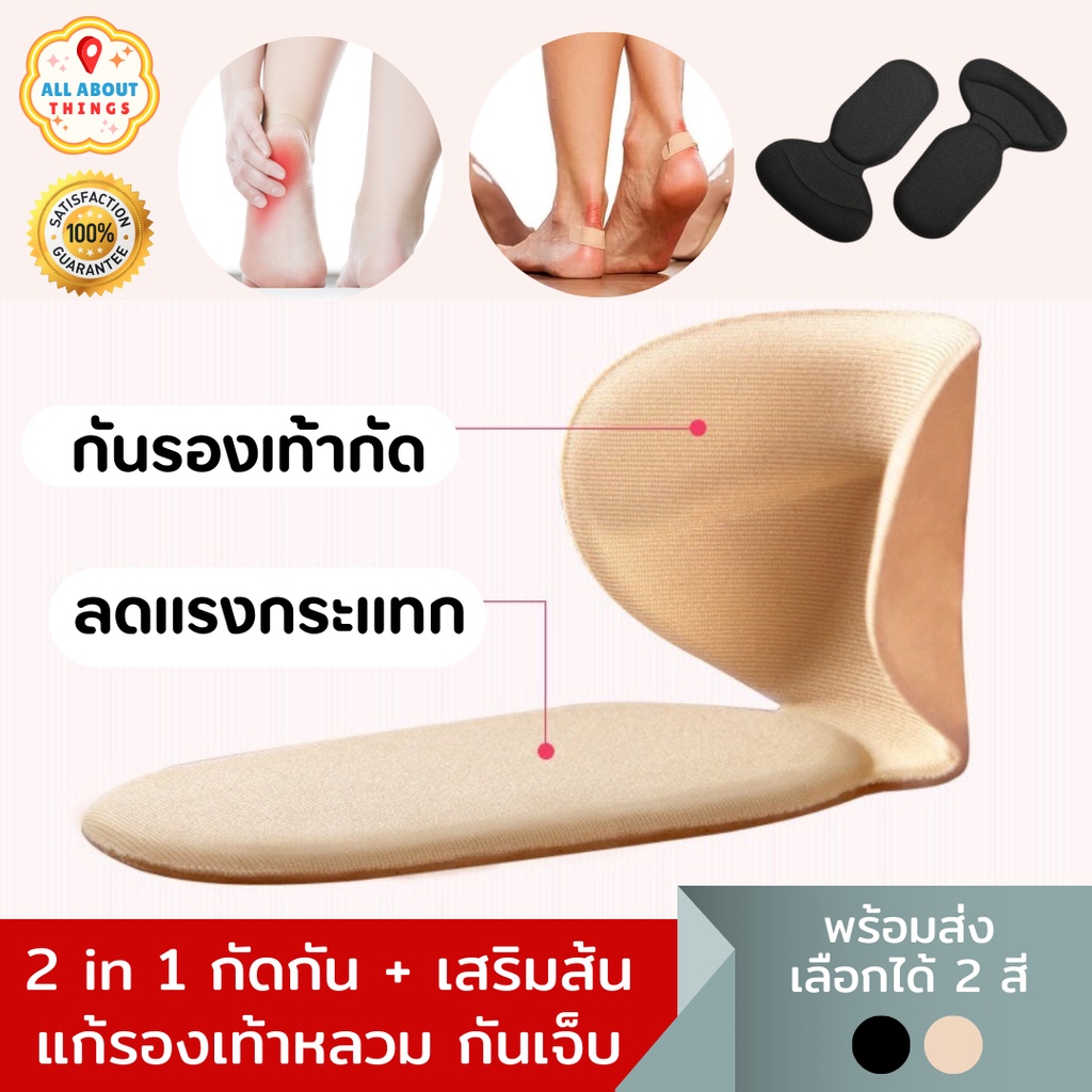 All about things แผ่นกันกัด กันหลวม 2 in 1 ในแผ่นเดียวกัน (แบบมีกาวติด) 1 แพ็ค = 2 ข้าง ใช้ได้ 1 คู่ กาวติดแน่ทนนาน